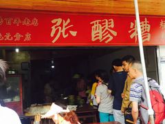 门面-张醪糟(街子店)