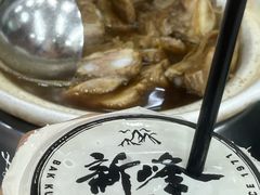 -新峰肉骨茶