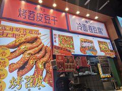门面-乐乐姐超级土豆(中关村5号店)