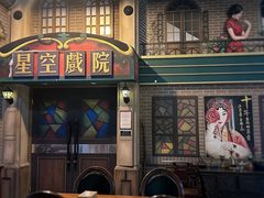 -星空密室·精选(天一豪景店)