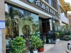 -茶油香闽南菜·花园餐厅(前埔店)