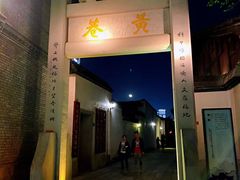 -三坊七巷历史文化街区