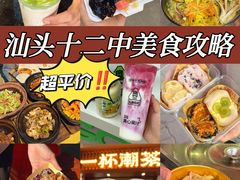 -一杯潮茶·专注潮汕茶饮(十二中创始店)