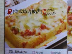 德式烤肉披萨-蘑菇餐厅(小火瓦巷店)