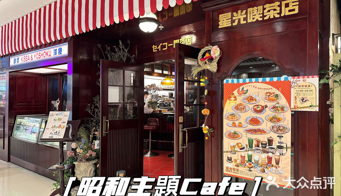 今日推荐：星光喫茶店美味体验