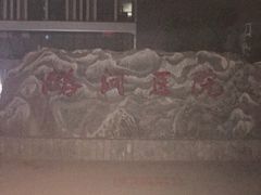 门面-首都医科大学附属北京潞河医院