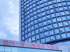 -蓝天清水湾国际大酒店