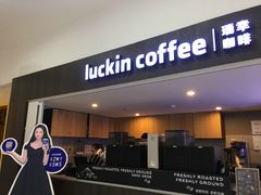 门面-瑞幸咖啡(流塘商务大厦店)