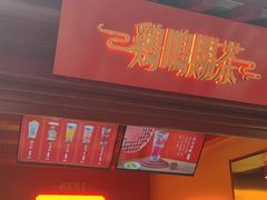 门面-鸡鸣赐茶(鸡鸣寺路店)