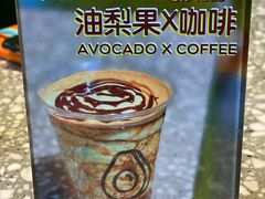 -油梨树AVOCADO TREE(望京店)