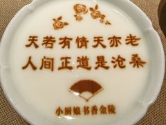-小厨娘书香金陵(夫子庙老门东店)