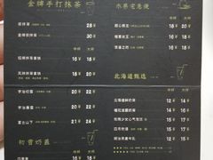 菜单-御抹茶