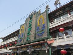 -南来顺饭庄·清真(南菜园店)