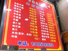 -夏都地标马一刀烤肉美食城