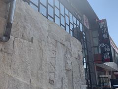 -小城粥道·海胆鲜虾粥(解放广场店)