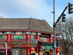 -白魁老号饭庄(交道口店)