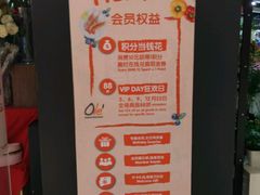 会员权益招牌-Olé精品超市(上海虹桥南丰城店)