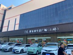 -胖东来生活广场(健康路店)