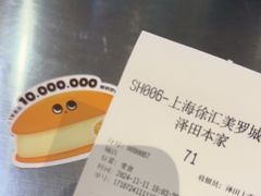 -泽田本家·铜锣烧(美罗城店)