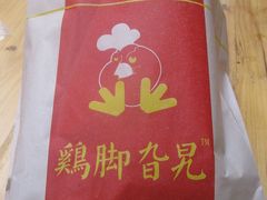 -鸡脚旮旯平江路店