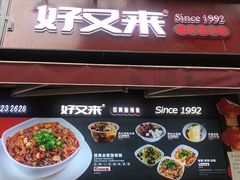 -八一路好吃街(雨田商务大厦店)