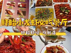 -盱眙虾怪·旗舰店