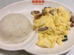叉烧滑蛋饭-添饭茶餐厅(天悦龙庭店)