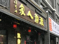 -徽韵人家·传承正宗徽菜(牡丹园店)