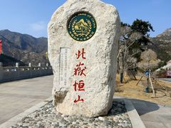 -北岳恒山