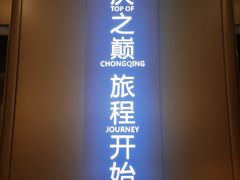 -WFC会仙楼观景台