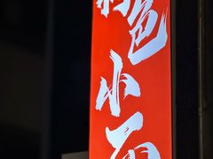 -秦云老太婆摊摊面(观音桥店)