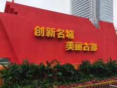 -南京市规划建设展览馆