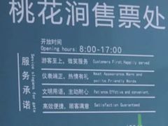 -桃花涧
