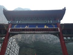 -红豆峡