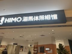 -海马体照相馆(万菱汇店)