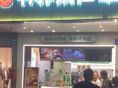 -书亦烧仙草(树木岭店)