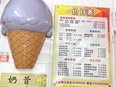 -成裕雪糕店(士多店)