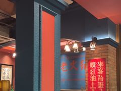 -吼堂老火锅(太古里总店)