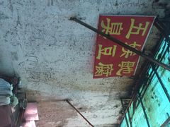 五娭毑臭豆腐-五娭毑臭豆腐(黄兴南路店)