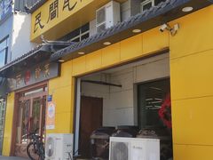 -民间瓦缸煨汤館(嵩山路店)