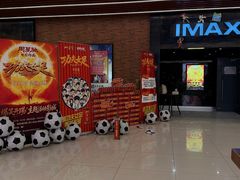-SFC上影影城(杭州下沙IMAX店)