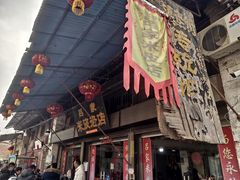 -吕家米皮