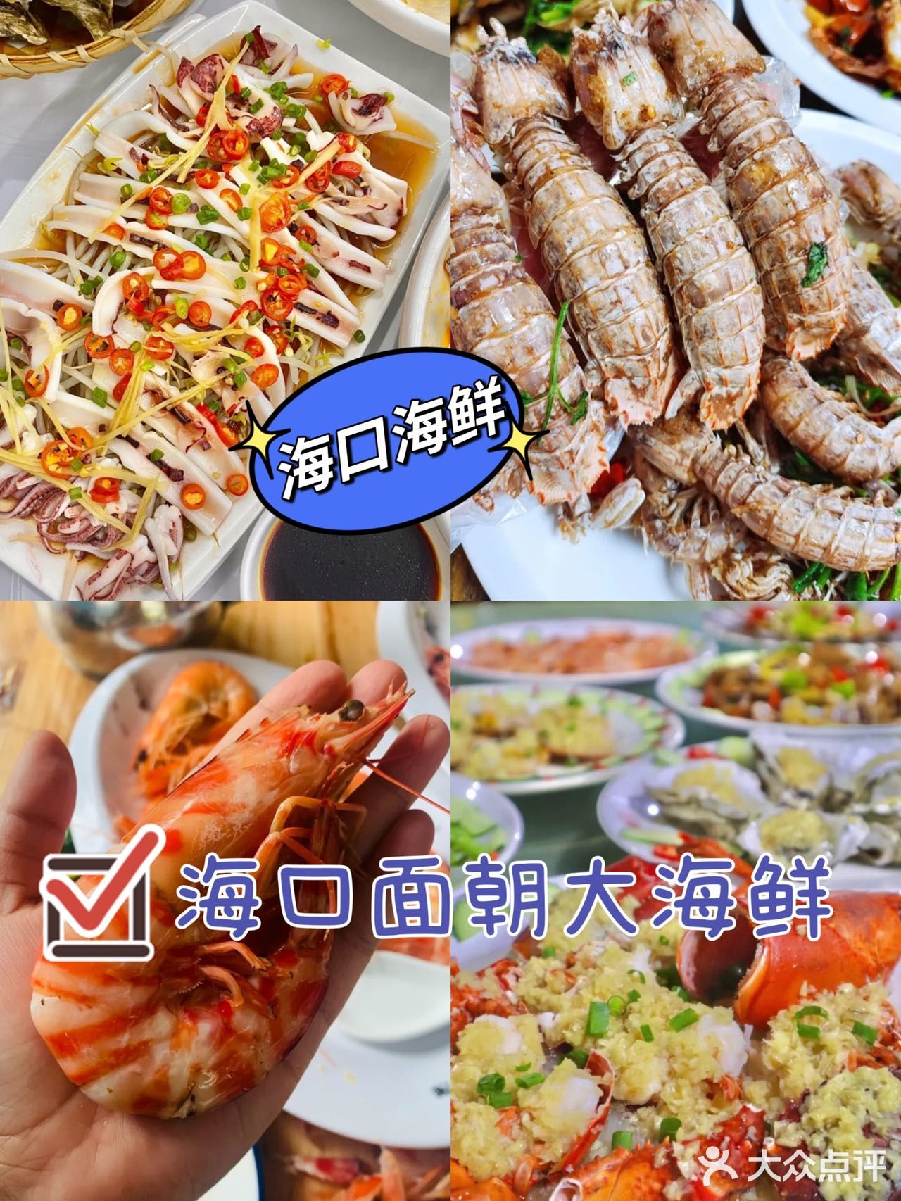  海口推荐｜面朝大海鲜✔️平价美味海鲜餐厅
