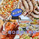  海口推荐｜面朝大海鲜✔️平价美味海鲜餐厅
