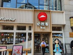 -必胜客(WOW昙华林店)