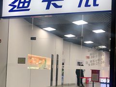 -迪卡侬(西三旗店)
