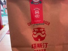 -塔斯汀中国汉堡(东平店)