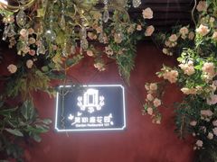 -第101座花园餐厅(湖滨88店)