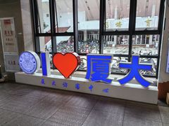 -厦门大学(思明校区)