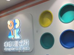 -极橙儿童齿科矫正中心(奥城店)